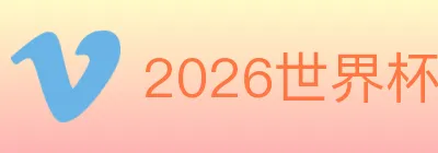 2026世界杯下注入口 logo
